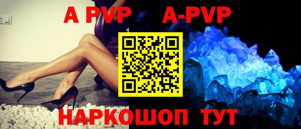 APVP Crystall Канаш