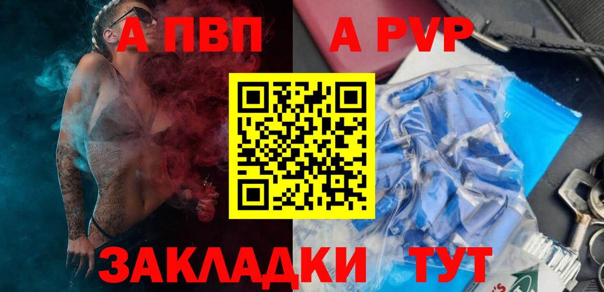 APVP Crystall Канаш