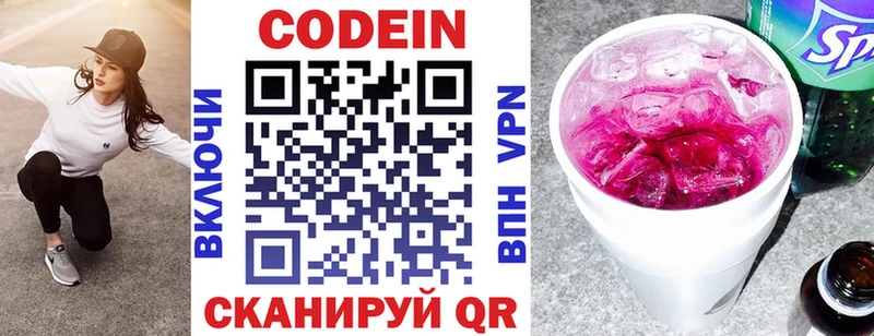 Кодеин напиток Lean (лин)  Канаш 