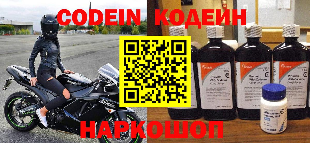 Codein Purple Drank  Кодеиновый сироп Lean Purple Drank  Вход с VPN  Канаш 