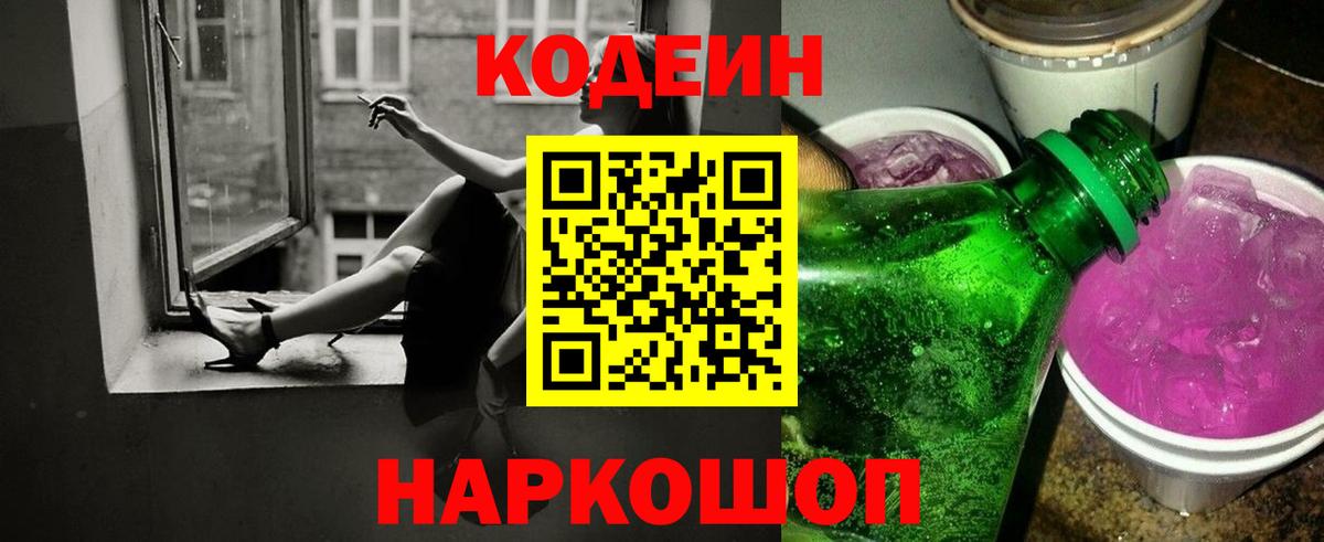 Кодеиновый сироп Lean напиток Lean (лин) Канаш