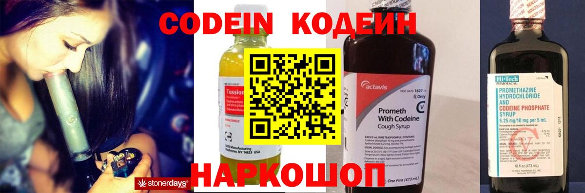 Кодеин напиток Lean (лин)  Канаш  Кодеин Purple Drank 