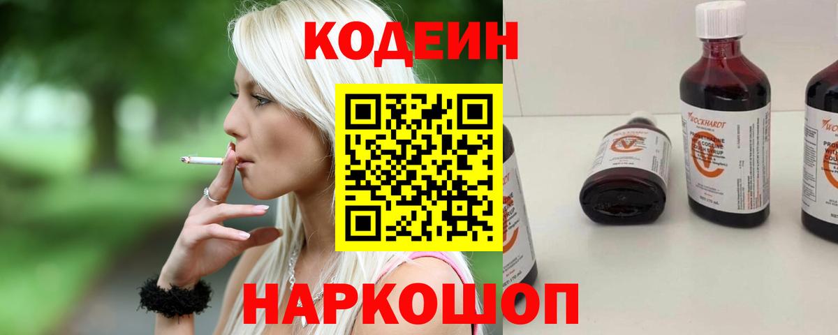 Codein Purple Drank Канаш