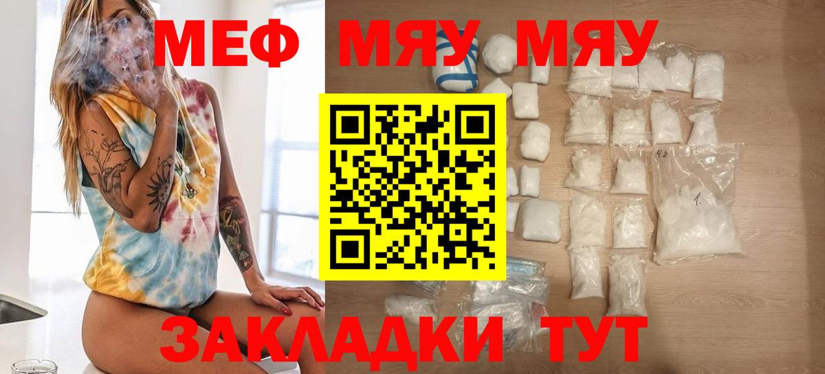 Мефедрон кристаллы Канаш