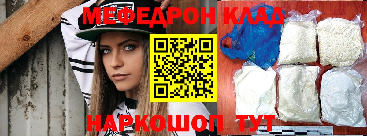 Мефедрон кристаллы Канаш