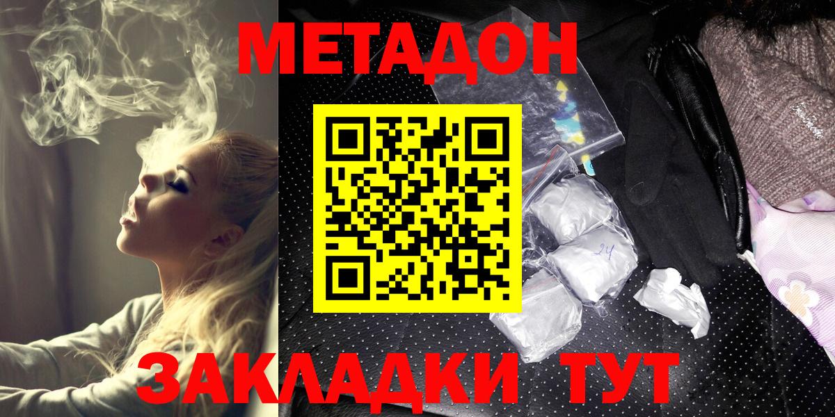МЕТАДОН белоснежный  Канаш  Метадон methadone 