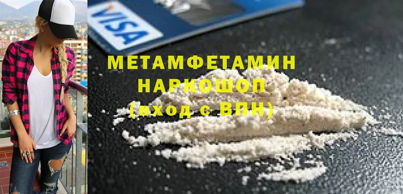 Первитин Methamphetamine Канаш